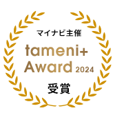 マイナビ主催 tamei+ Aword 2024受賞