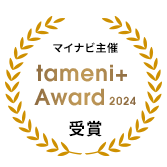 マイナビ主催 tamei+ Aword 2024受賞