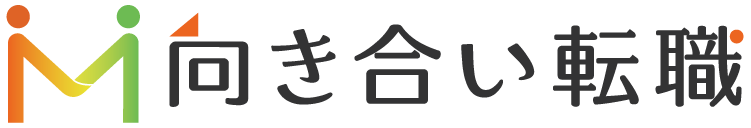 向き合い転職